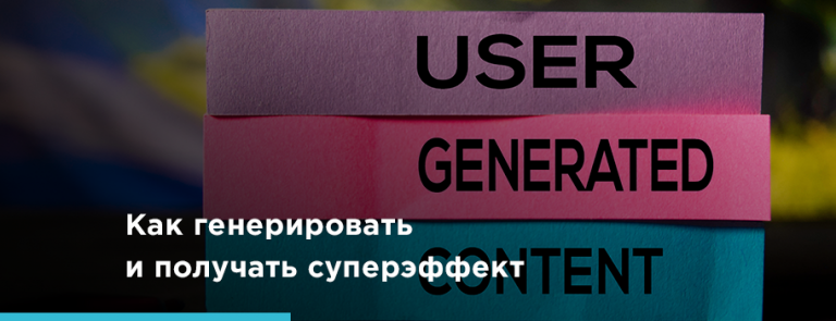 Баннер блог UGC внутри